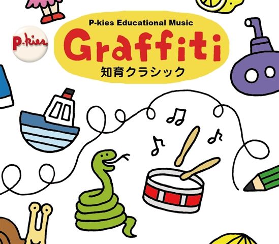 P-kies Educational Series『Graffiti』 (CD＋BOOK)