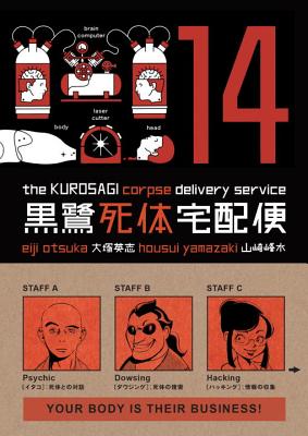 Kurosagi Corpse Delivery Service, Volume 14 KUROSAGI CORPSE DELIVERY S-V14 