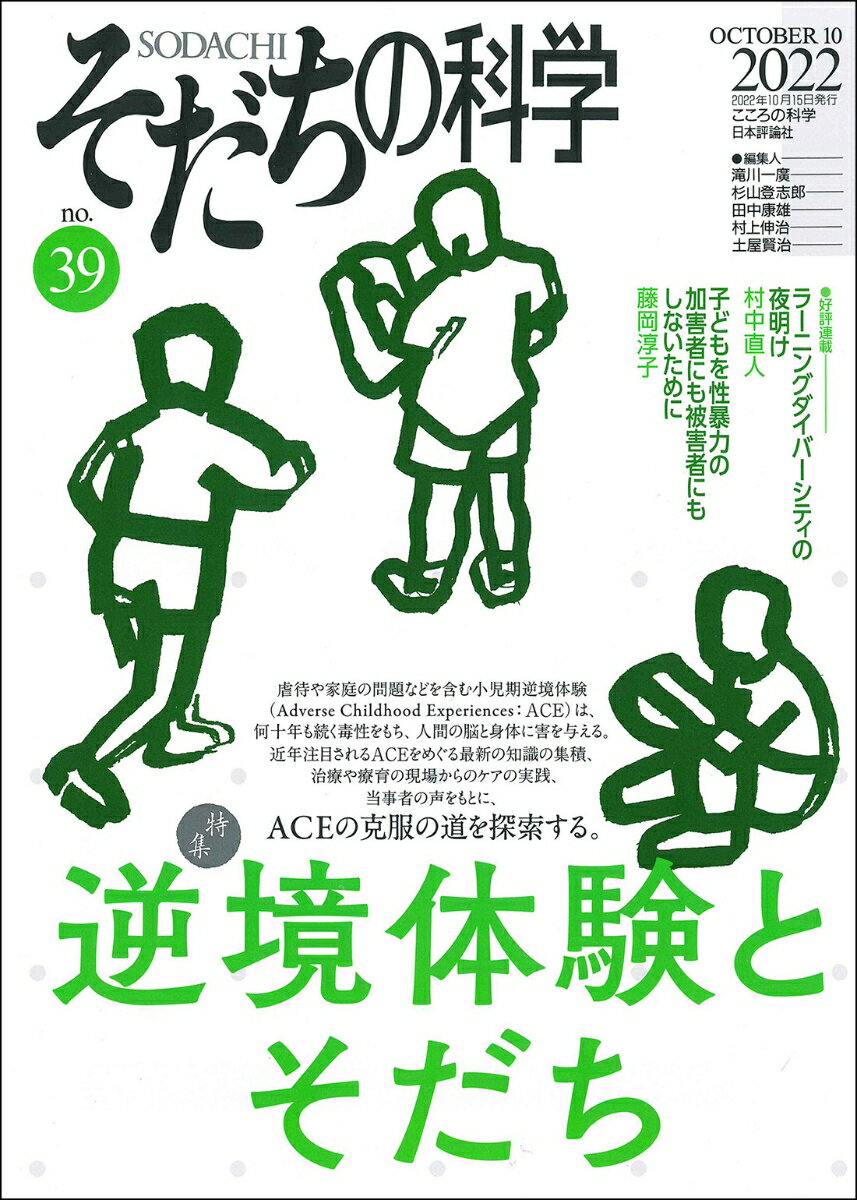 そだちの科学　39号