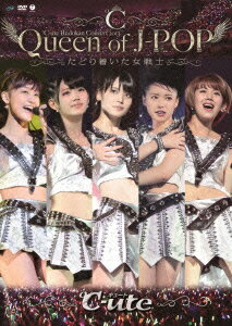 ℃-ute武道館コンサート2013『Queen of J-POP～たどり着いた女戦士～』 [ ℃-ute ]