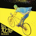 光とかげ(CD+DVD) [ MASH ]