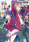 ようこそ実力至上主義の教室へ11 （MF文庫J） [ 衣笠彰梧 ]