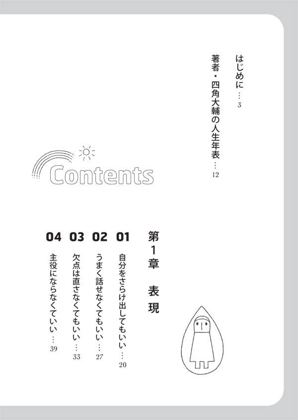 人生やらなくていいリスト (講談社+α文庫) ...の紹介画像2