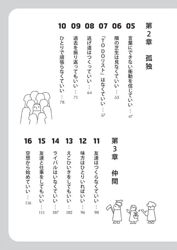 人生やらなくていいリスト (講談社+α文庫) ...の紹介画像3