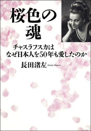 桜色の魂