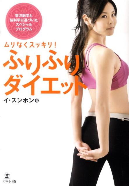 ふりふりダイエット