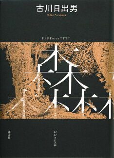 おおきな森の表紙