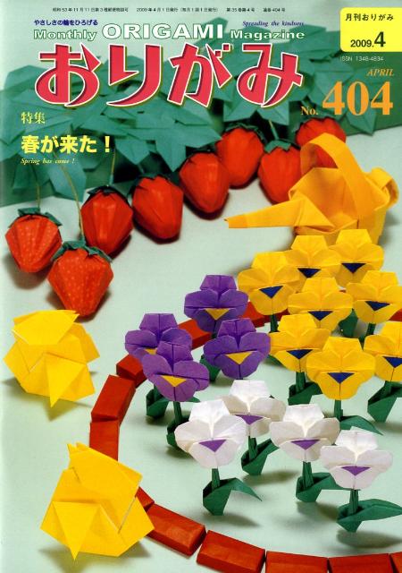 おりがみ　404号 404