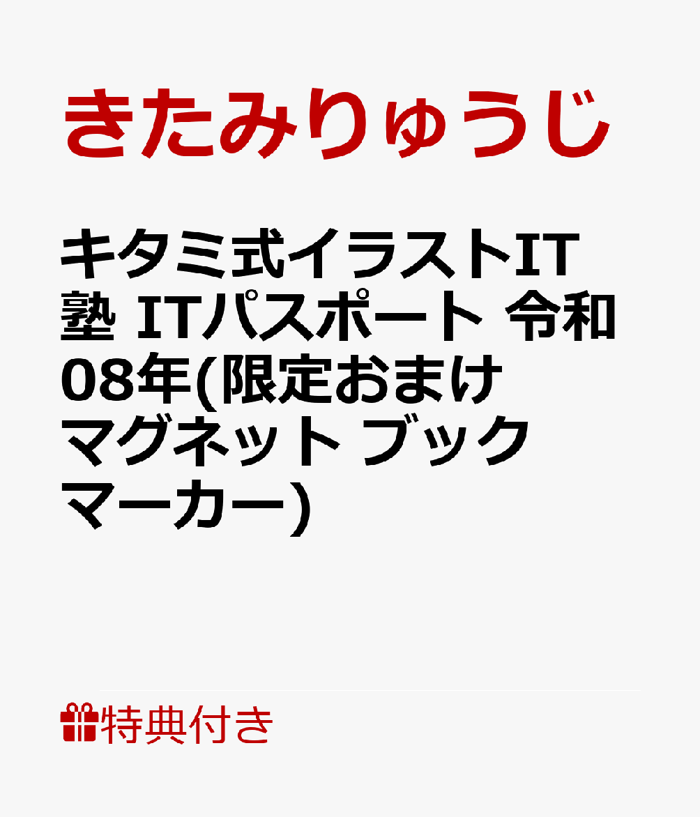 ŵۥ߼饹IT ITѥݡ 08ǯ(ꤪޤޥͥåȥ֥åޡ) [ ߤ夦 ]