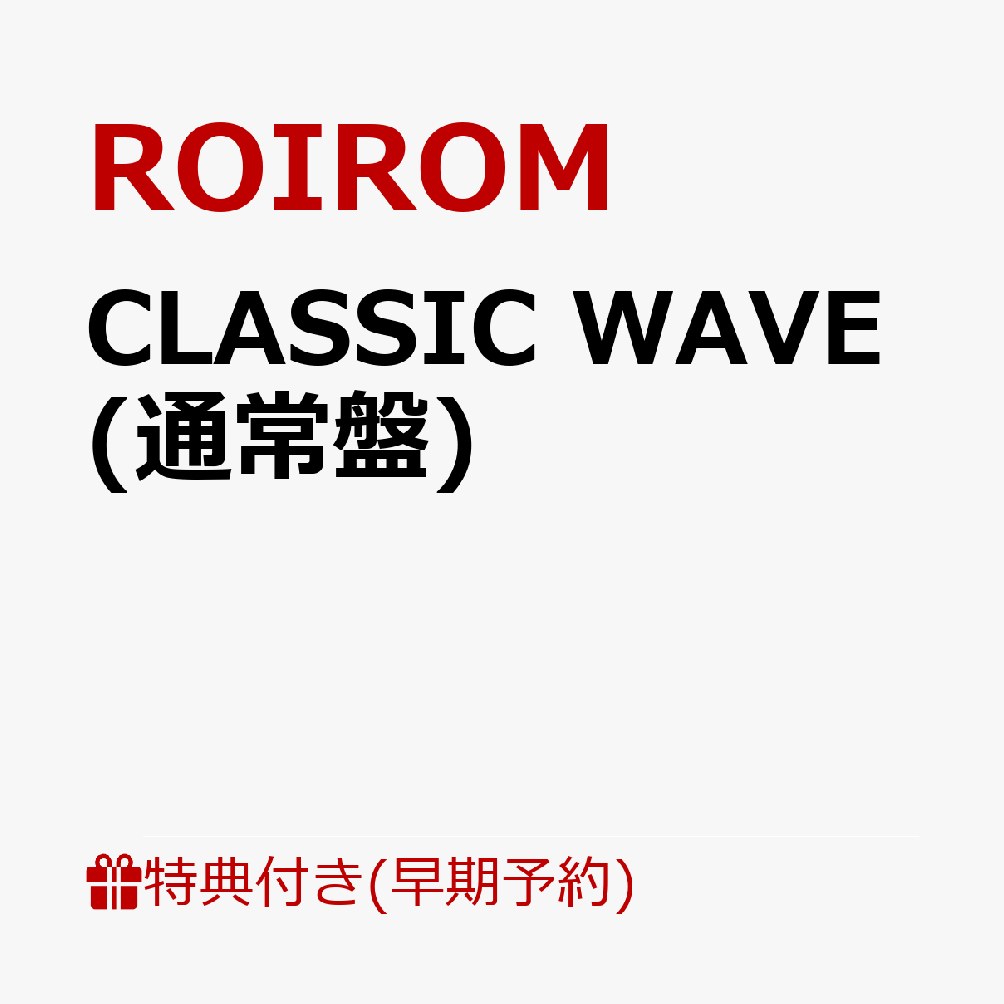 【楽天ブックス限定先着特典+早期予約特典】Major Debut Mini Album「CLASSIC WAVE」 (通常盤)(オリジナル・A4クリアファイル（3種ランダム1枚）+ROIROMオリジナル・4カットステッカー)