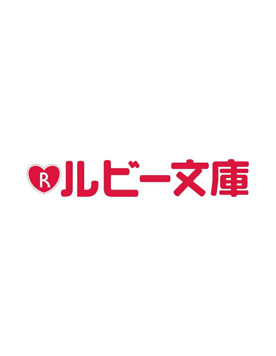 無能王子と優秀な従者のエンドマーク