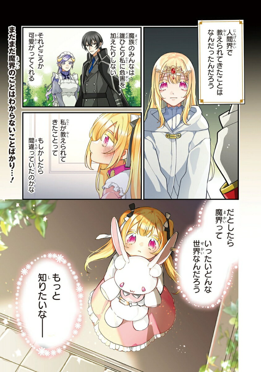 聖女をクビになったら、なぜか幼女化して魔王のペ...の紹介画像3