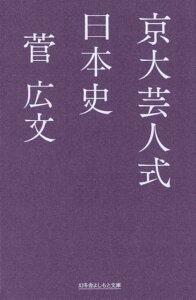 京大芸人式日本史