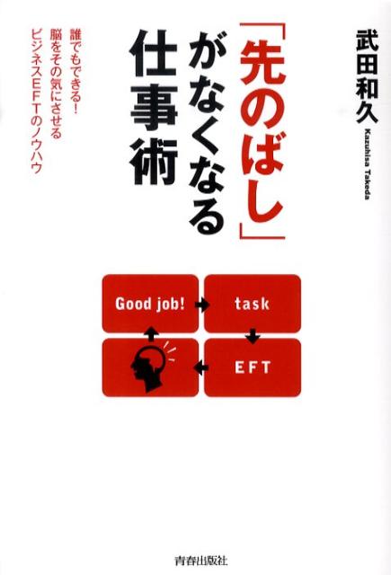 「先のばし」がなくなる仕事術