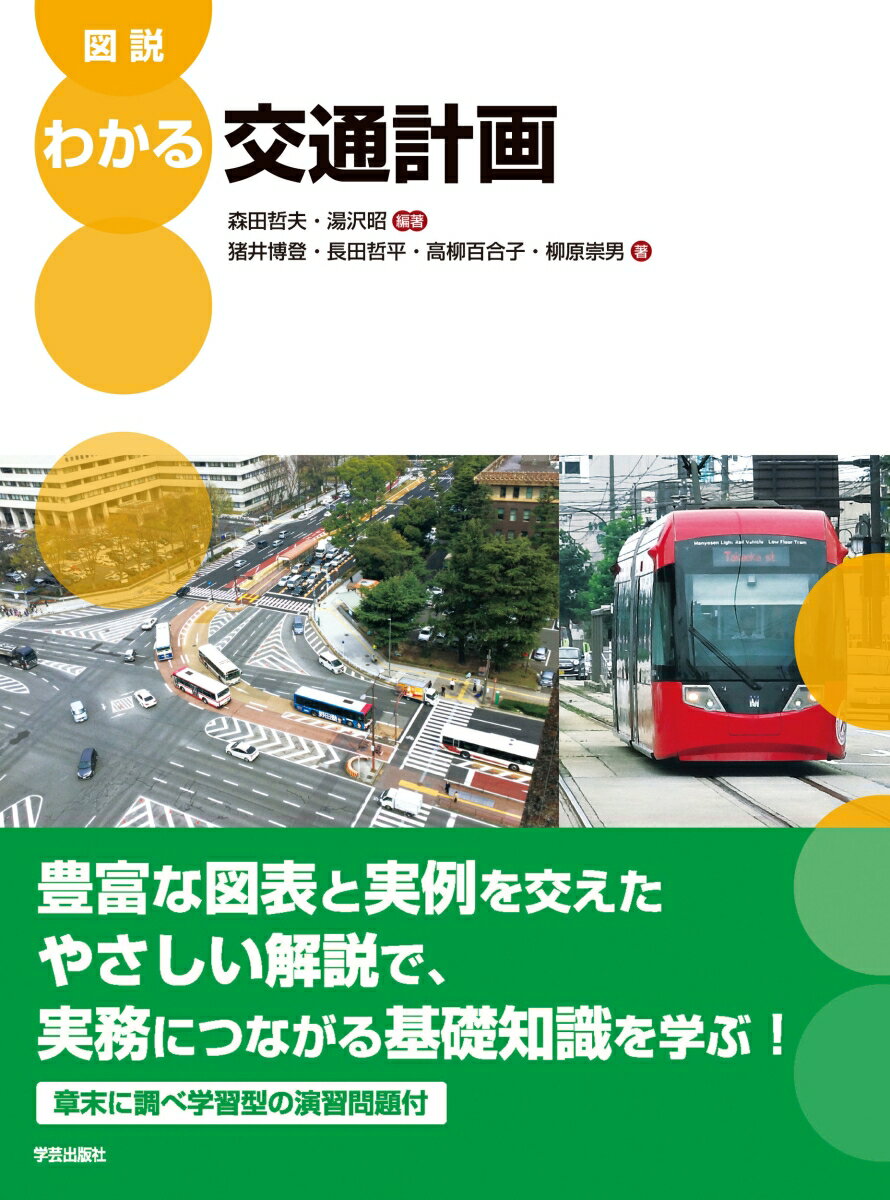 豊富な図表と実例を交えたやさしい解説で、実務につながる基礎知識を学ぶ！章末に調べ学習型の演習問題付。