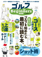 ゴルフfor Beginners最新版