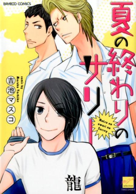 夏の終わりのサリー