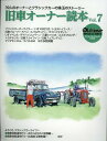 旧車オーナー読本（Vol．7） 39人のオーナーとクラシックカーの珠玉のストーリー （ヤエスメディアムック Old-timer SPECIAL I）