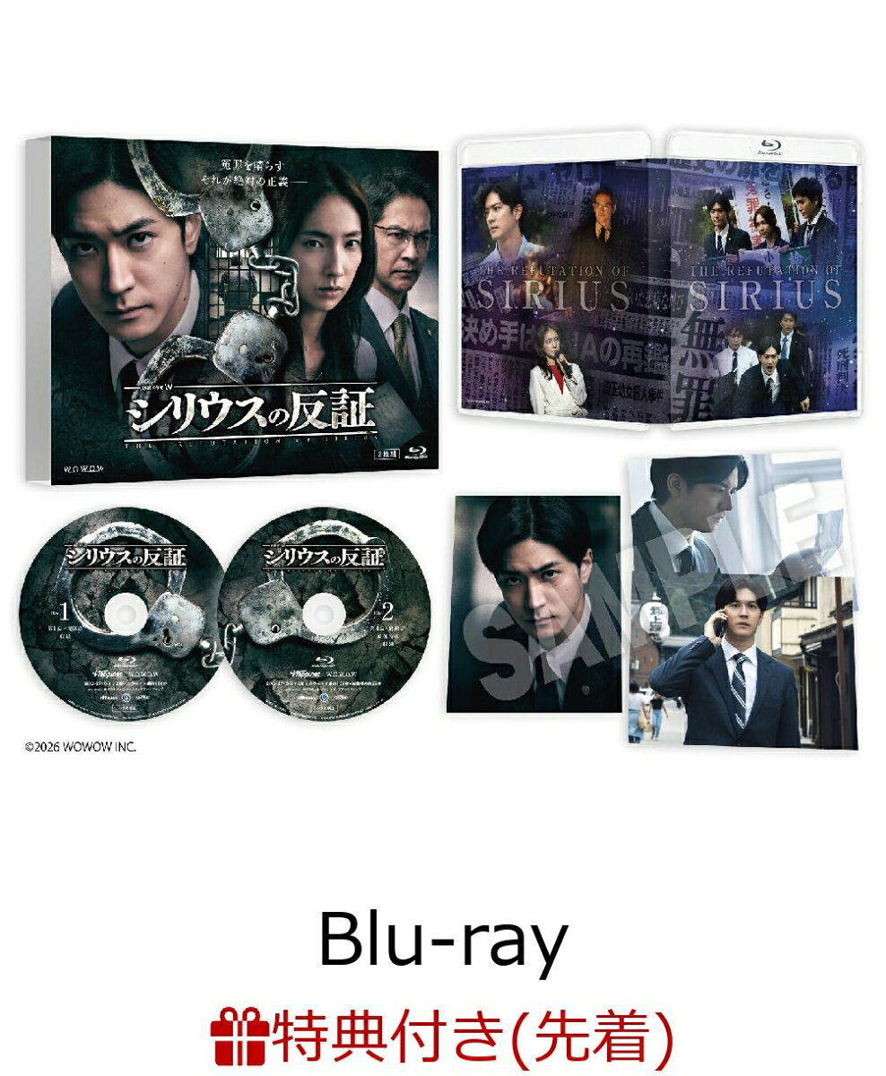 【先着特典】シリウスの反証 Blu-ray BOX【Blu-ray】(オリジナルB5クリアファイル)