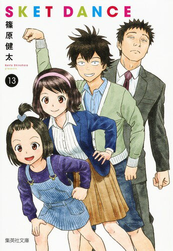 SKET DANCE 13