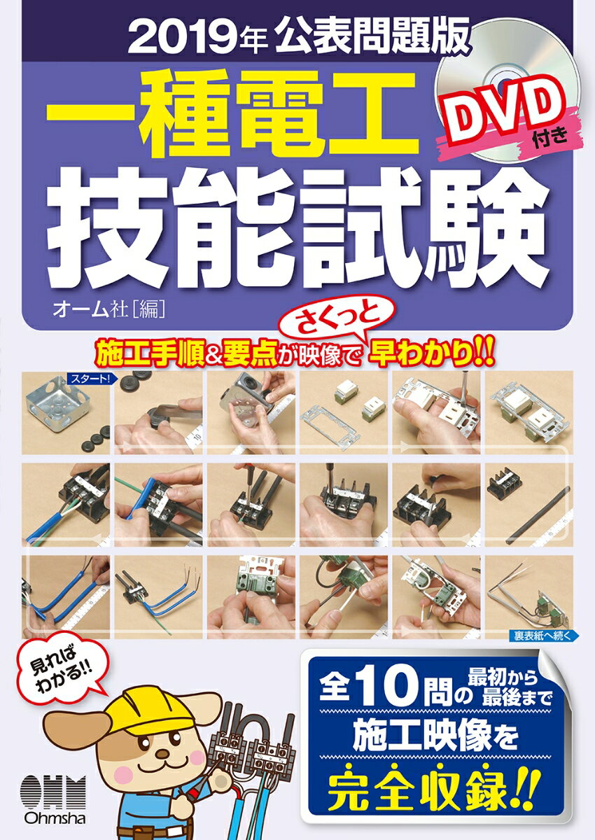 2019年公表問題版 一種電工技能試験