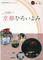 京都ひろいよみ（vol．7（2020年4月〜9）