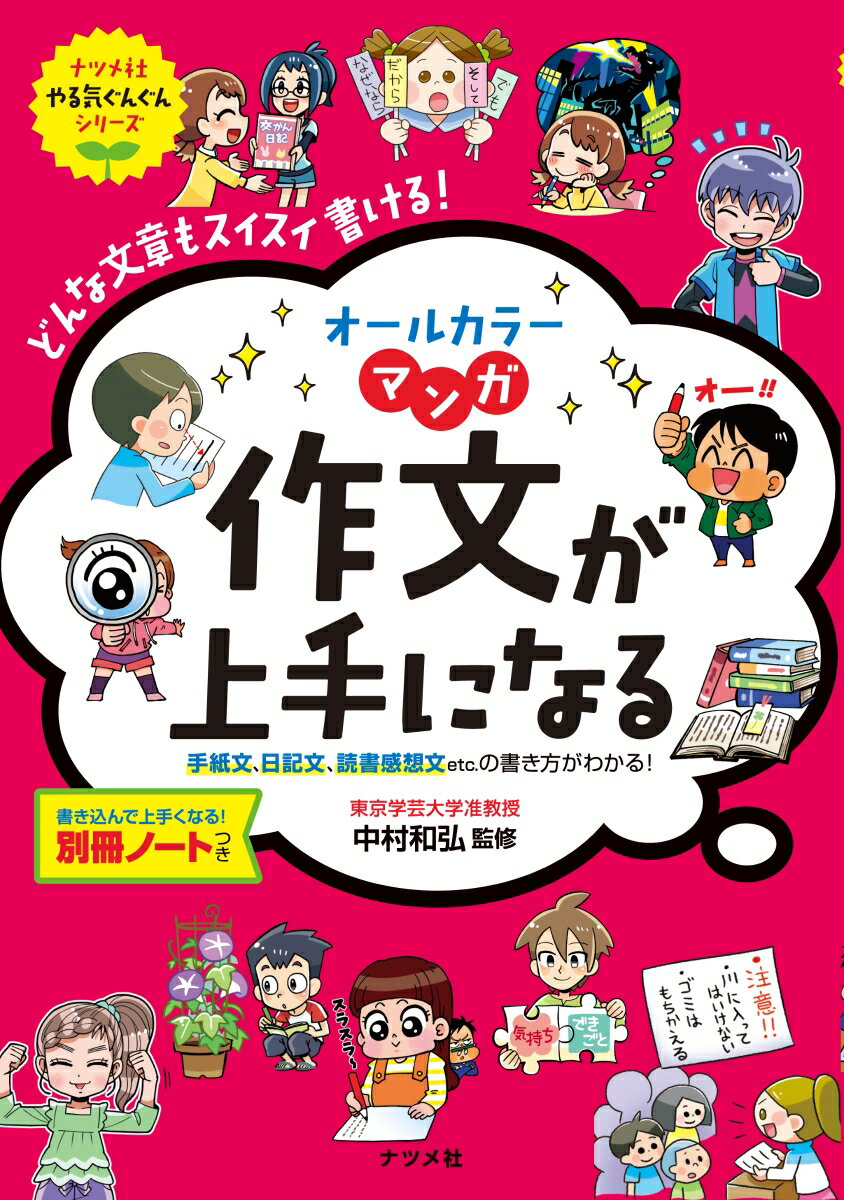 オールカラー　マンガ　作文が上手になる