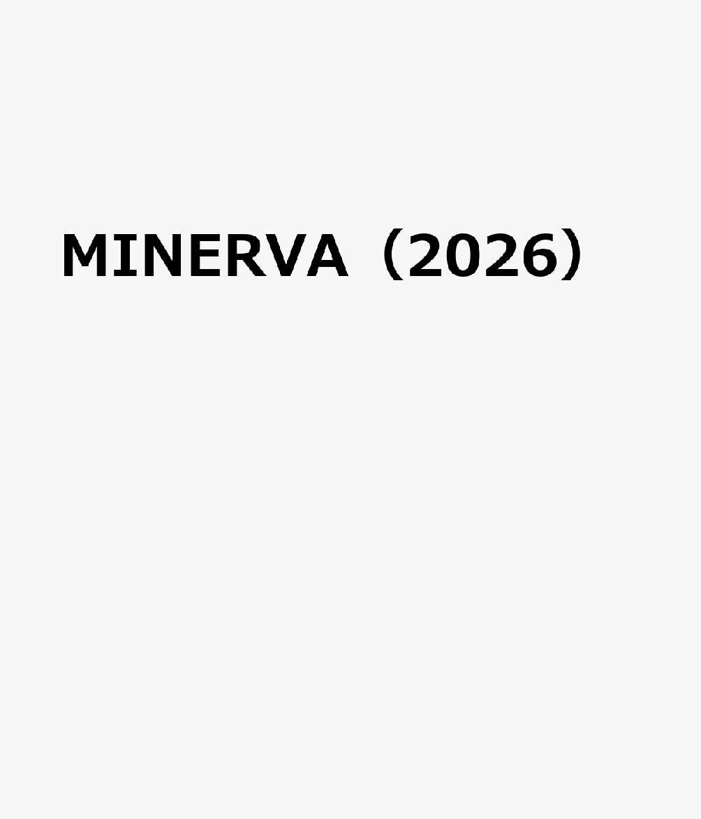 MINERVA（2026）