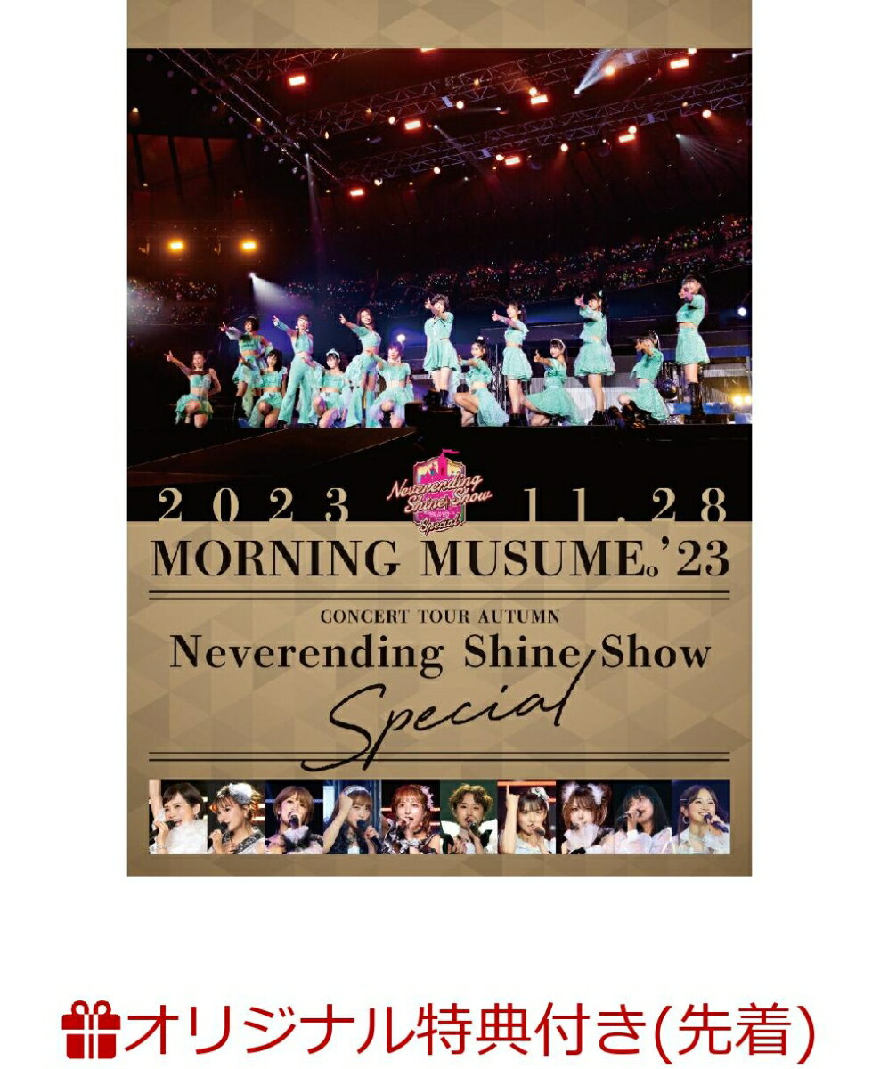 【楽天ブックス限定先着特典】モーニング娘。'23 コンサートツアー秋 〜Neverending Shine Show〜SPECIAL(A4クリアファイル)