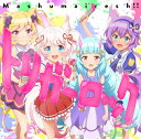 Mashumairesh!!BKSCPN_【newcd】 トリガーロック マシュマイレッシュ 発売日：2021年09月15日 予約締切日：2021年09月11日 TRIGGER ROCK JAN：4988013647398 PCCGー2055 (株)ポニーキャニオン 初回限定 (株)ポニーキャニオン [Disc1] 『トリガーロック』／CD アーティスト：Mashumairesh!! 曲目タイトル： &nbsp;1. トリガーロック [3:33] &nbsp;2. イントロダクション [4:20] &nbsp;3. トリガーロック [Instrumental] [3:33] &nbsp;4. イントロダクション [Instrumental] [4:19] [Disc2] 『トリガーロック』／BluーrayDisc Video アーティスト：Mashumairesh!! 曲目タイトル： 1.トリガーロック (MV)[ー] 2.トリガーロック (MVメイキング)[ー] CD アニメ 国内アニメ音楽 DVD・ブルーレイ付