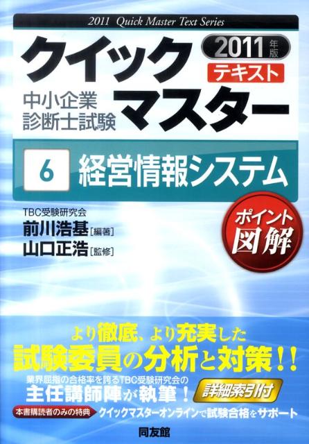 経営情報システム（2011年版）