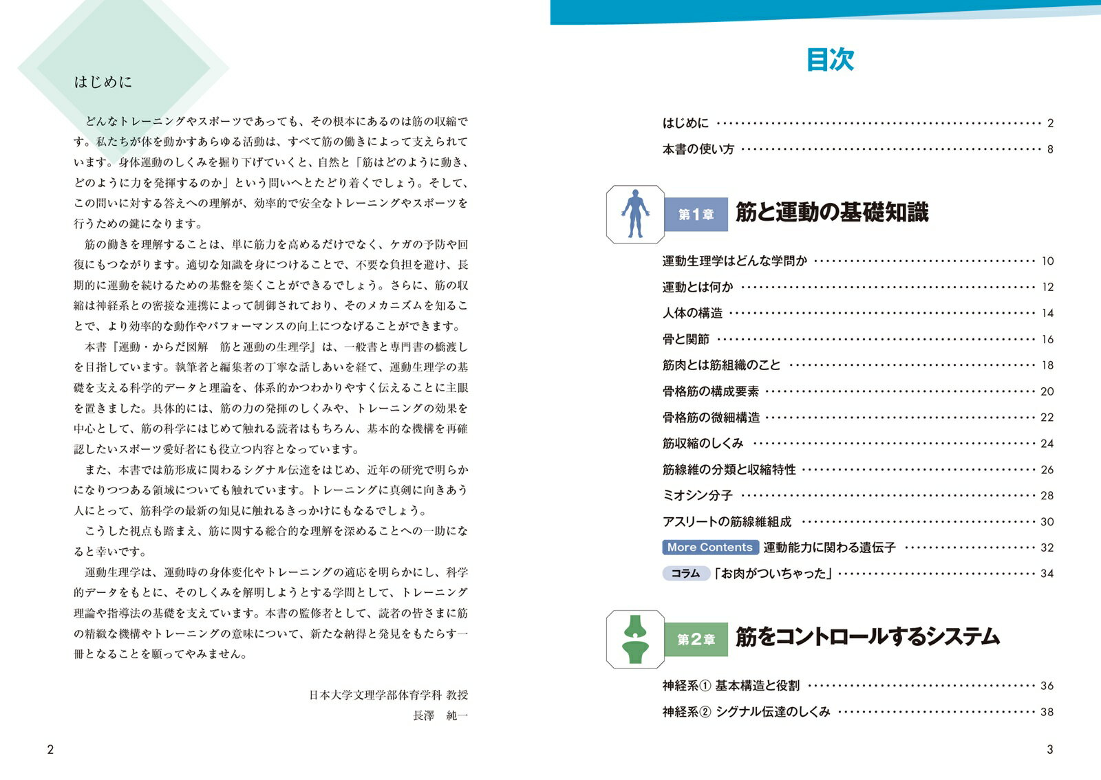 運動・からだ図解　筋と運動の生理学 [ 長澤純一 ] 2