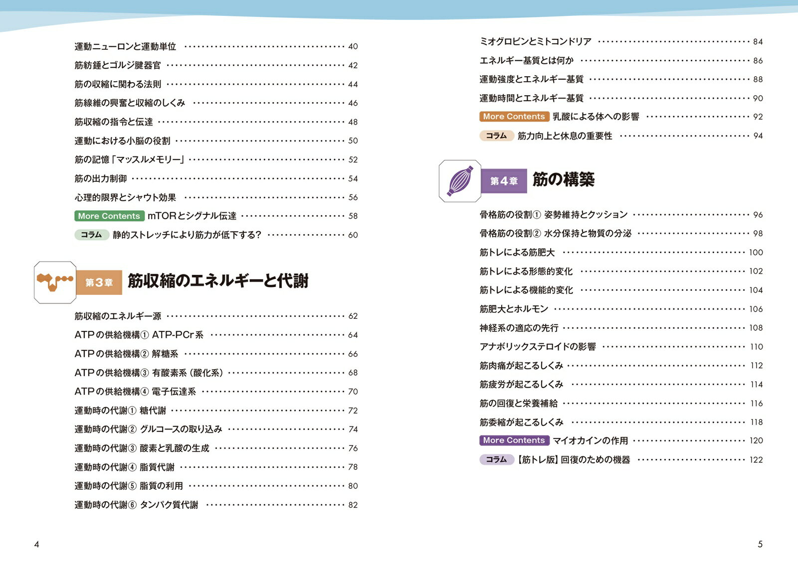 運動・からだ図解　筋と運動の生理学 [ 長澤純一 ] 3