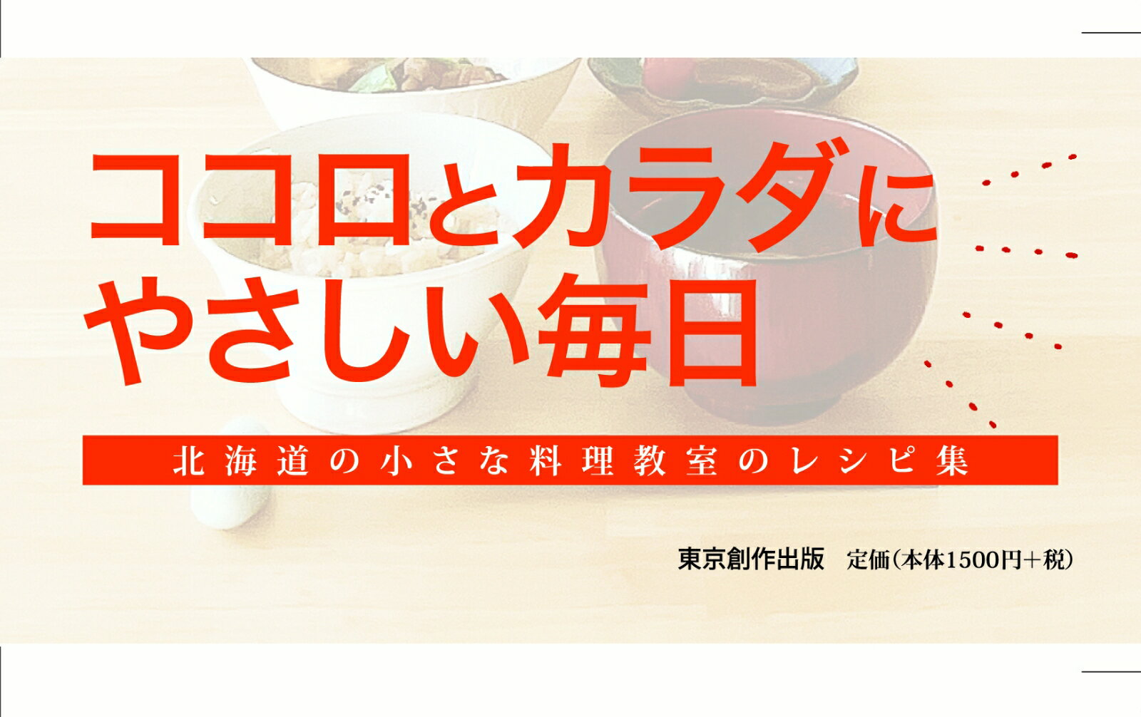 私のマクロビオティックライフ 体と心が自由にな...の紹介画像2