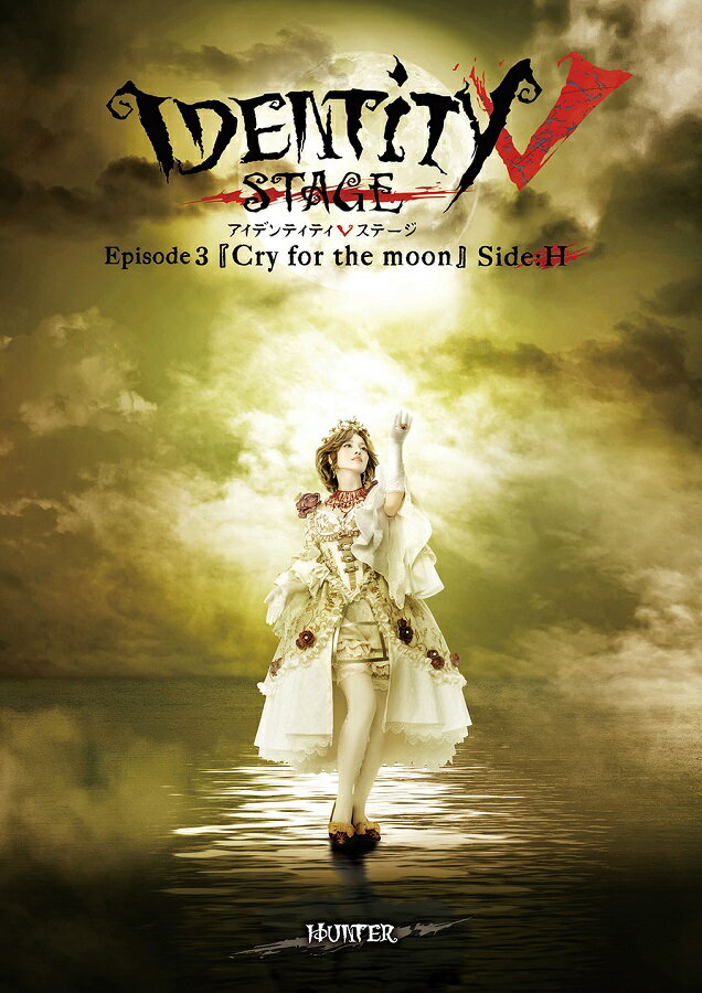 Identity V STAGE　Episode3『Cry for the moon』Side:H【Blu-ray】