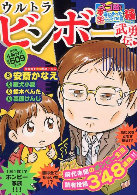 スゴ盛！本当にあった生ここだけの話極　27