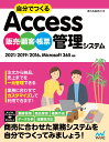 自分でつくるAccess 販売・顧客・帳票管理システム 2021/2019/2016、Microsoft 365対応 