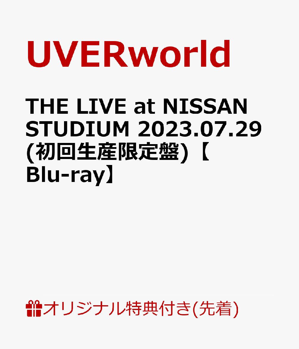 【楽天ブックス限定先着特典】THE LIVE at NISSAN STUDIUM 2023.07.29(初回生産限定盤)【Blu-ray】(オリジナルクリアポーチ) UVERworld
