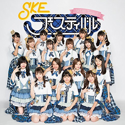 SKEフェスティバル SKE48(teamE)