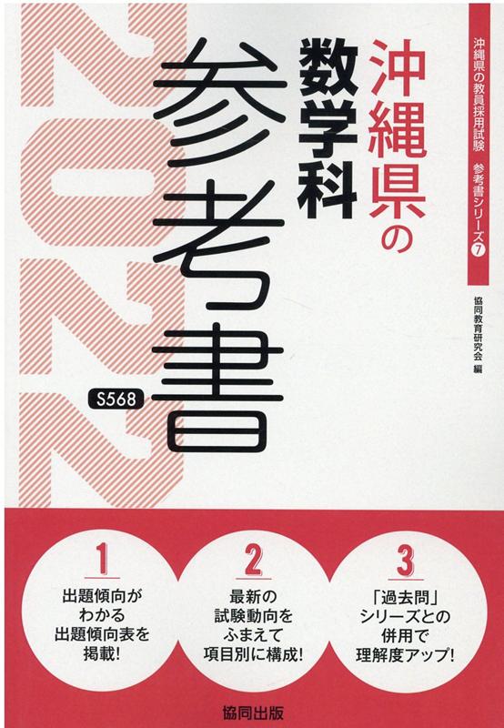 沖縄県の数学科参考書（2022年度版）