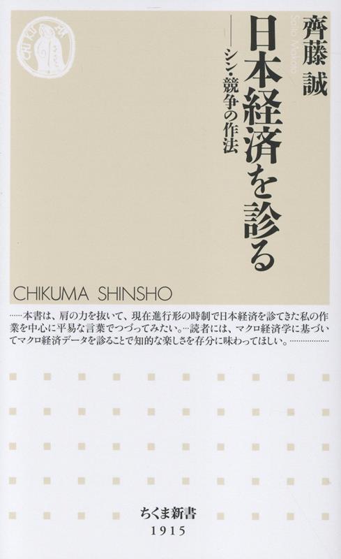 日本経済を診る