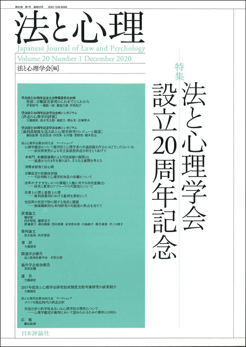 法と心理 第20巻第1号