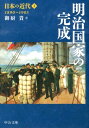 楽天楽天ブックス日本の近代（3） 明治国家の完成 （中公文庫） [ 伊藤隆（日本政治史） ]