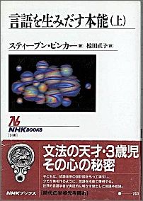 言語を生みだす本能（上）