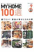 MY HOME 100����vol��9��