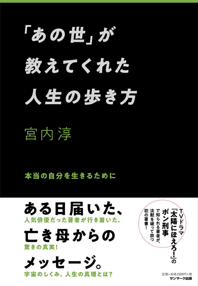 「あの世」が教えてくれた人生の歩き方