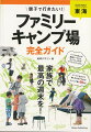 パパママ安心の施設データから、キッズに人気のアクティビティまで。テーマに合わせて楽しめるおすすめのキャンプ場が５０件！