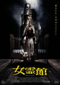 女霊館 [ ボヤナ・ノヴァコヴィッチ ]