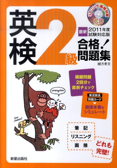 英検2級合格！問題集