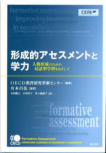 形成的アセスメントと学力